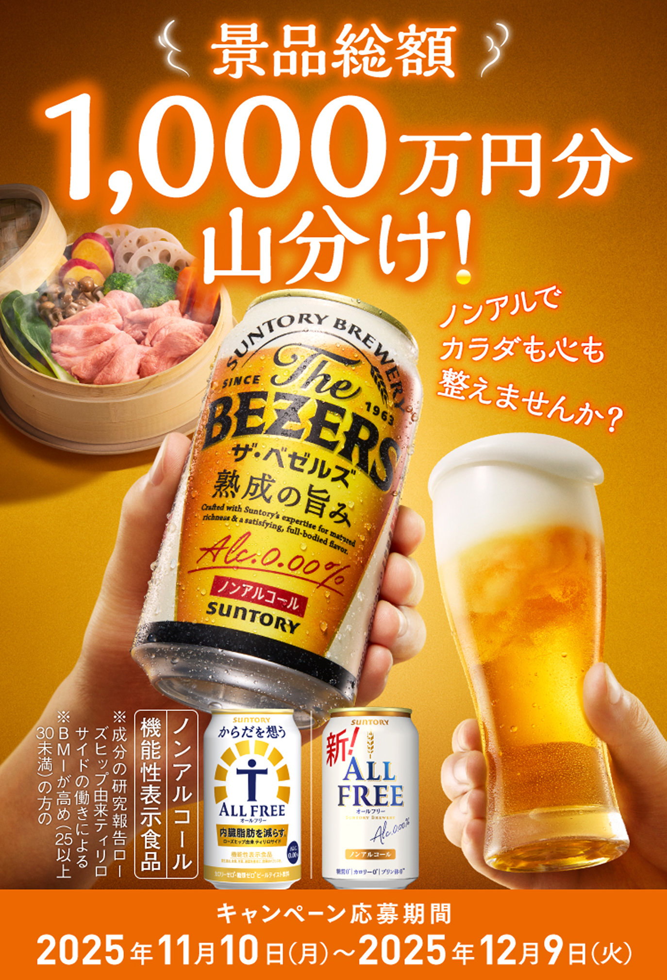 キャンペーンバナー