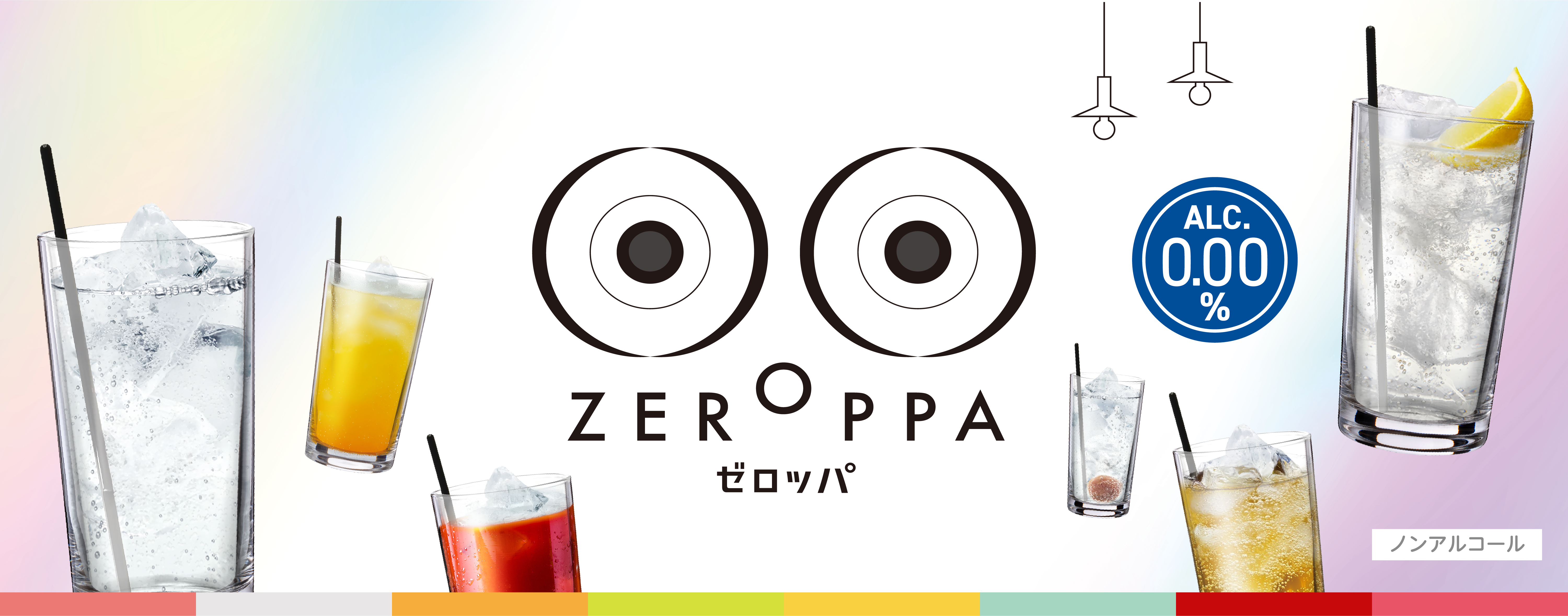 飲食店向け ベースのノンアル ZEROPPA ゼロッパ