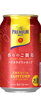 ザ・プレミアム・モルツ 香りのご褒美(ハラタウブランホップ)350ml缶