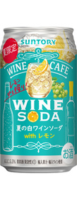 サントリーワインカフェ〈夏の白ワインソーダ〉350ml缶