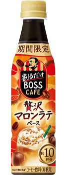 割るだけクラフトボスカフェ 贅沢マロンラテベース 340mlペット