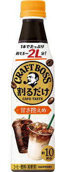 割るだけクラフトボスカフェ 甘さ控えめ 340mlペット