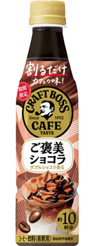 割るだけクラフトボスカフェ ご褒美ショコラ 340mlペット