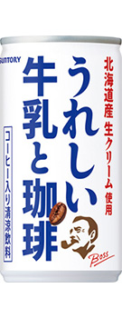 ボス うれしい牛乳と珈琲 185g缶