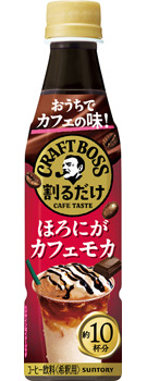 割るだけクラフトボスカフェ ほろにがカフェモカ 340mlペット