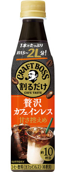 割るだけクラフトボスカフェ 贅沢カフェインレス 340mlペット