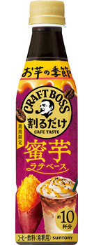 割るだけクラフトボスカフェ 蜜芋ラテベース 340mlペット 商品情報