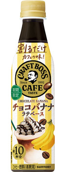 割るだけクラフトボスカフェ チョコバナナラテベース 340mlペット