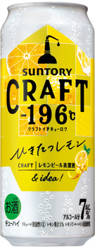 CRAFT－196℃〈ひきたつレモン〉 500ml缶
