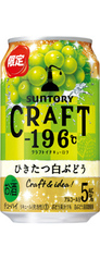 CRAFT−196℃〈ひきたつ白ぶどう〉350ml缶