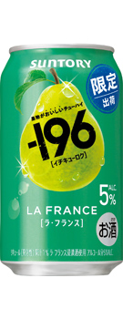 −196〈ラ・フランス〉350ml缶