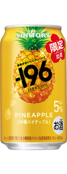 −196〈沖縄パイナップル〉350ml缶