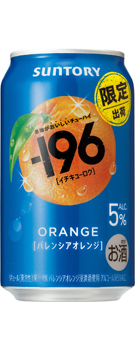 −196〈バレンシアオレンジ〉350ml缶