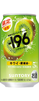 −196〈キウイ〉350ml缶