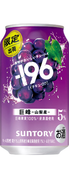 −196〈巨峰〉350ml缶