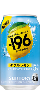 −196〈ダブルレモン〉350ml缶