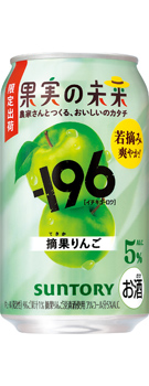 −196 果実の未来〈摘果りんご〉350ml缶