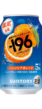 −196〈バレンシアオレンジ〉350ml缶
