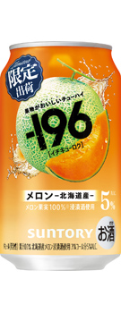 −196〈メロン〉350ml缶