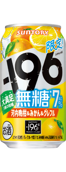 −196無糖〈河内晩柑&みかん&グレフル〉ALC.7% 350ml缶