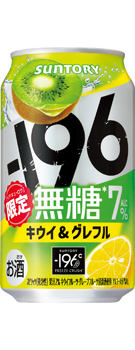 −196無糖〈キウイ&グレフル〉350ml缶