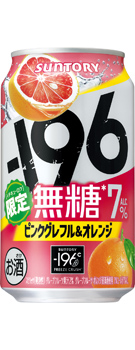 −196無糖〈ピンクグレフル&オレンジ〉ALC.7% 350ml缶