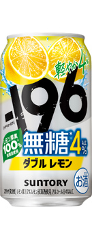 −196無糖〈ダブルレモン〉ALC.4% 350ml缶