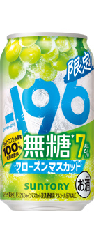 −196無糖〈フローズンマスカット〉ALC.7% 350ml缶