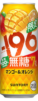 −196無糖〈マンゴー&オレンジ〉ALC.7% 500ml缶