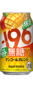 −196無糖〈マンゴー&オレンジ〉ALC.7% 350ml缶