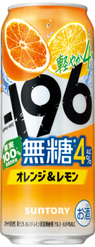 −196無糖〈オレンジ&レモン〉ALC.4% 500ml缶