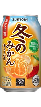 冬のみかんチューハイ 350ml缶