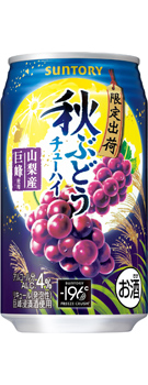 サントリー〈秋ぶどう〉350ml缶
