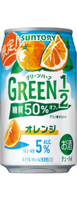 GREEN1／2（グリーンハーフ）〈オレンジ〉