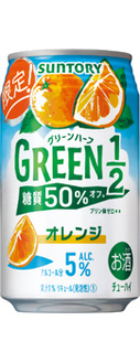 GREEN1／2（グリーンハーフ）〈オレンジ〉