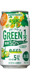 GREEN1／2（グリーンハーフ）〈白ぶどう〉