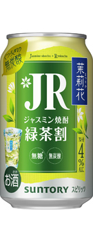 茉莉花〈緑茶割・JR〉335ml缶