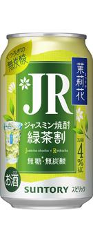 茉莉花〈緑茶割・JR〉335ml缶