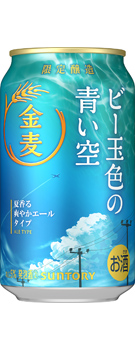 金麦〈ビー玉色の青い空〉350ml缶