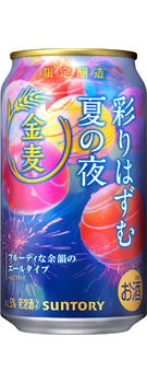 金麦〈彩りはずむ夏の夜〉350ml缶