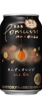 BAR Pomum〈あんずとオレンジ〉350ml缶
