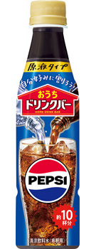 おうちドリンクバー ペプシコーラ 340mlペット