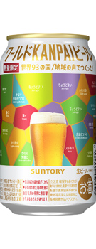 ワールドKANPAIビール 350ml缶