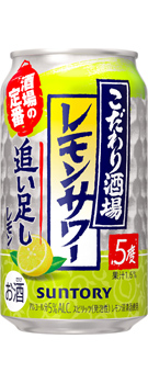 こだわり酒場のレモンサワー〈追い足しレモン〉350ml缶