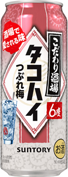 こだわり酒場のタコハイ〈つぶれ梅〉500ml缶