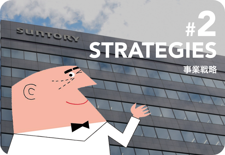 #2 STRATEGIES 事業戦略