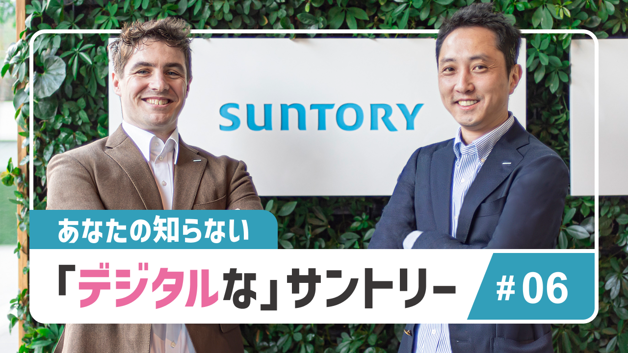 IT基盤を支え、サイバー攻撃から事業を守る！ サントリー「情報システム部」のセキュリティ部隊 