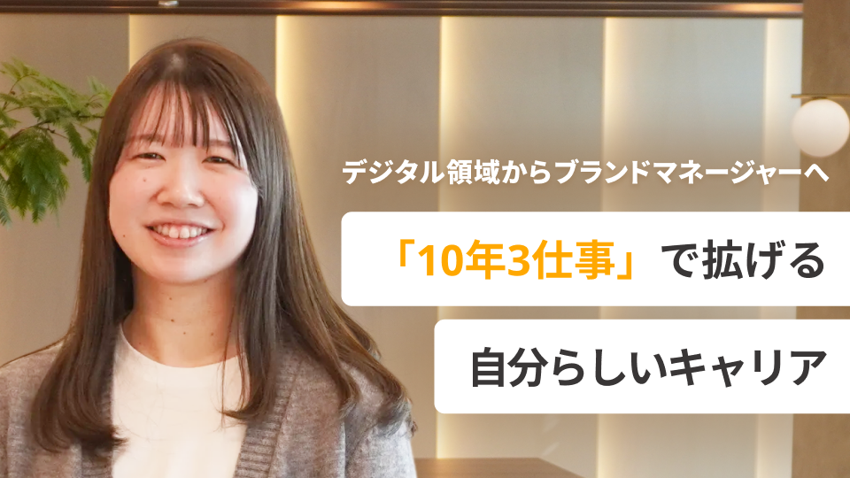 サントリーの「10年3仕事」で拡げる\