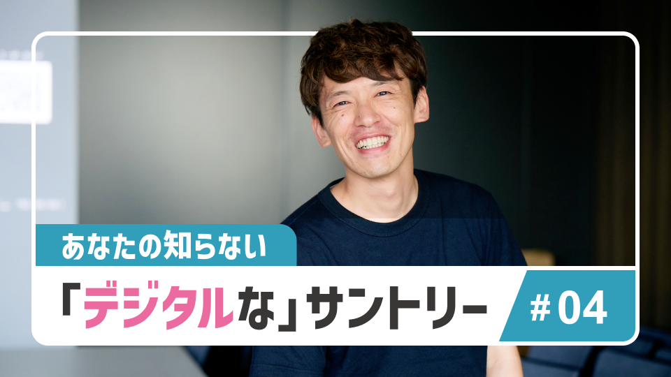社歴や知識よりスタンスが大事。「デジタル」で体現する\