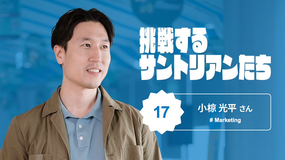 海外駐在はチャンスの宝庫！ サントリー社員がタイで感じた成長の証